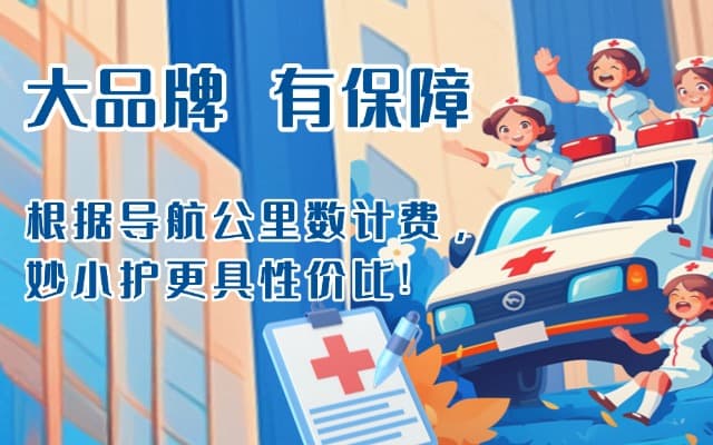巴彦淖尔市救护车转运